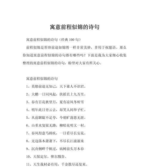 花诗句有哪些寓意吉祥？如何用诗句表达花的寓意？