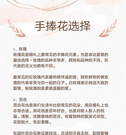 手捧花和胸花分别代表什么？它们的寓意是什么？