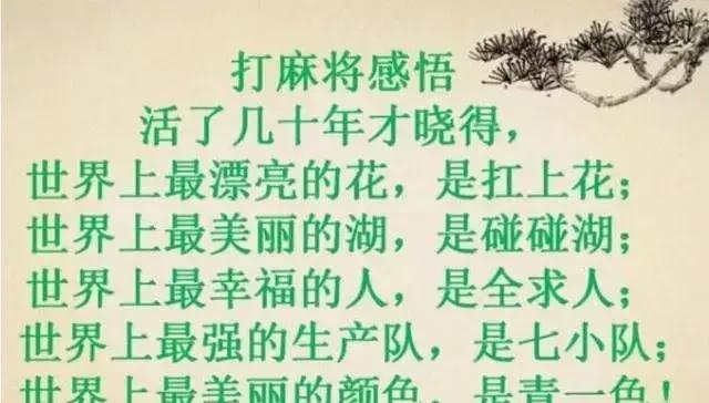 杠上花在祝福中代表什么含义？