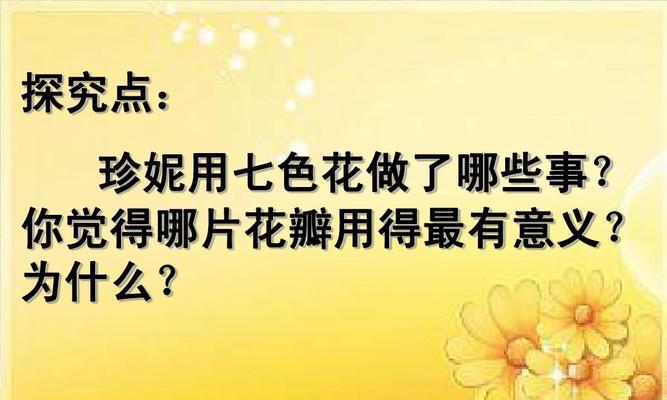 七色花有什么潜在含义？七色花的象征意义是什么？