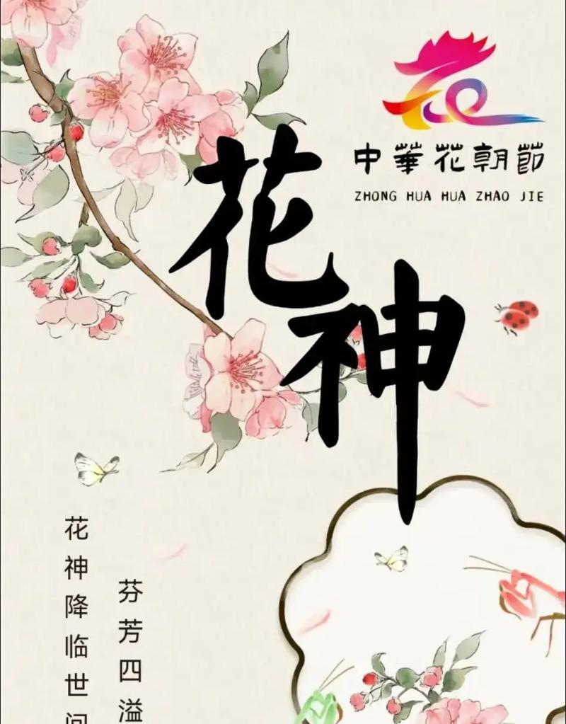 花朝节庆祝什么？花朝节的意义是什么？