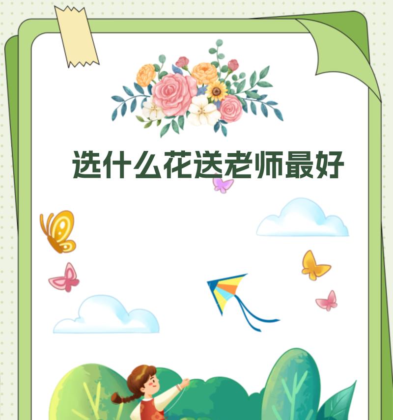 教师节送五朵花有什么特别含义？它们的花语是什么？