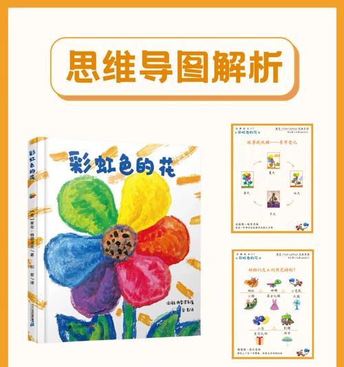 《彩虹色的花》绘本讲了什么？绘本的意义是什么？