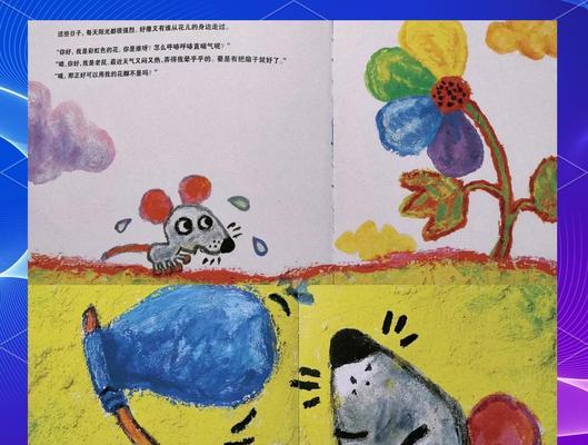 《彩虹色的花》绘本讲了什么？绘本的意义是什么？