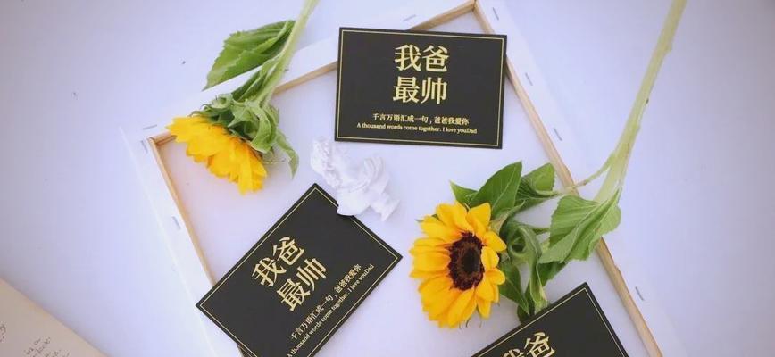 父亲节送花给陌生人有何寓意？花的传递意义是什么？