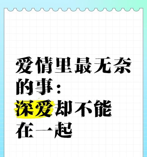 什么花寓意不能在一起的爱情？如何表达爱情的无奈？