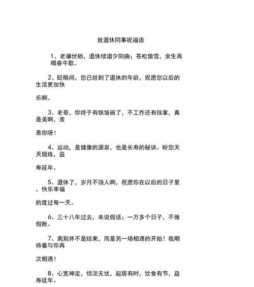 退休祝福花语简短有哪些？