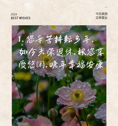 退休祝福花语简短有哪些？