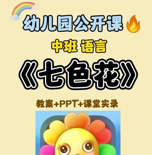 七色花代表了哪些主要寓意？