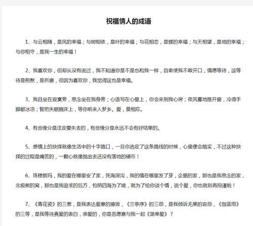 有哪些成语与花的祝福寓意相关？