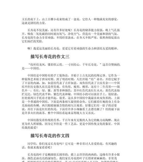 长寿花的寓意是什么？用简短的句子如何表达？