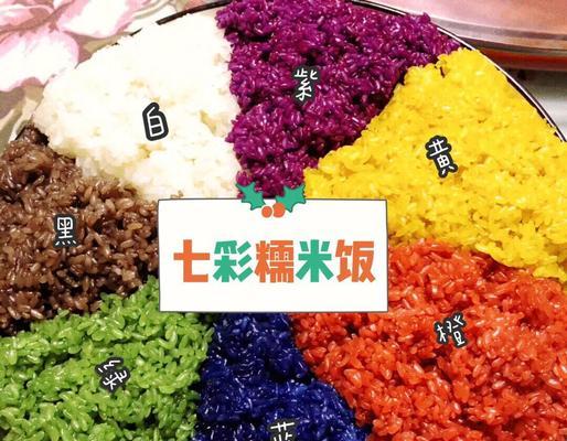 苗族花米饭五色代表什么寓意？五色花米饭的文化含义是什么？