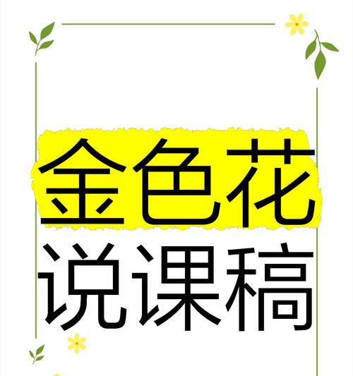 课文中的金色花象征手法是什么？