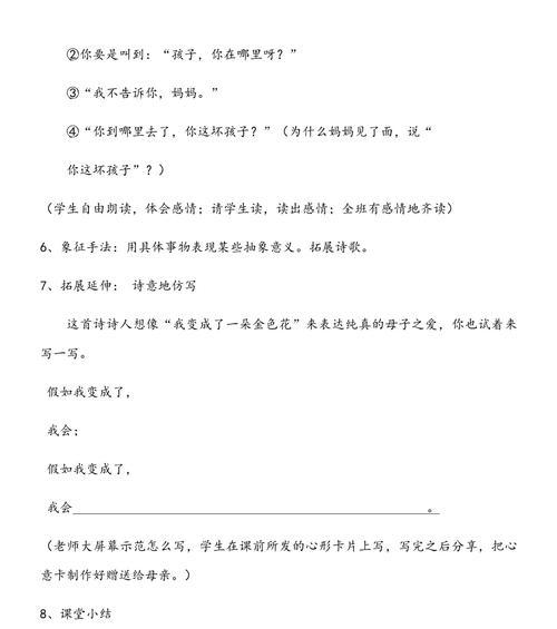课文中的金色花象征手法是什么？