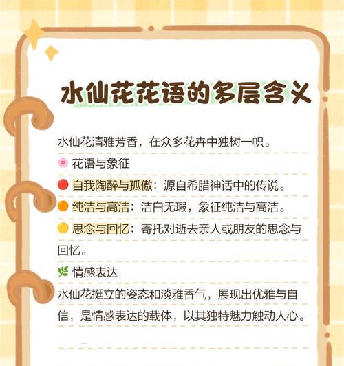 象征爱情长久的花水仙有哪些？它们的花语是什么？