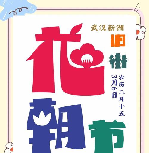 花朝节对旅游的意义何在？它如何影响了旅游业的发展？