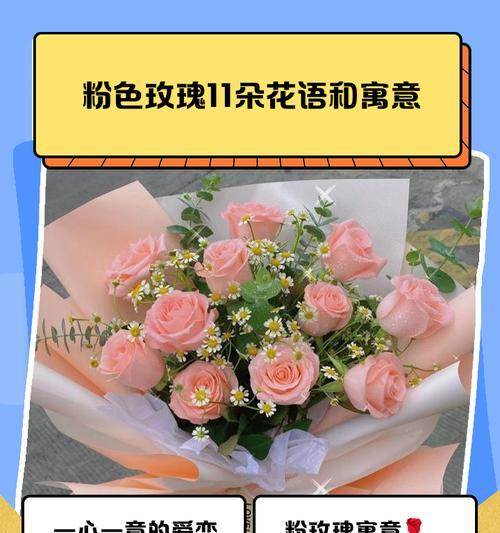 十九朵粉色玫瑰花代表什么？十九朵粉色玫瑰花的寓意是什么？