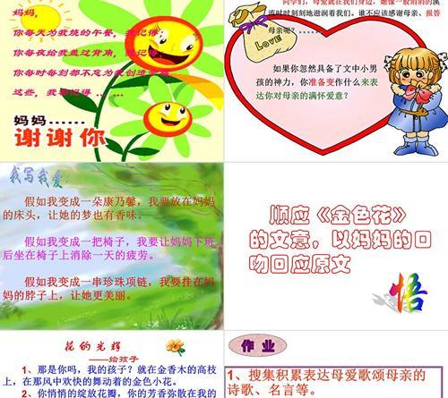 初一语文金色花有何深层含义？