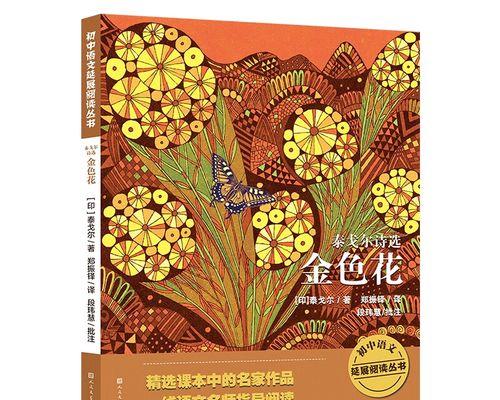 初一语文金色花有何深层含义？