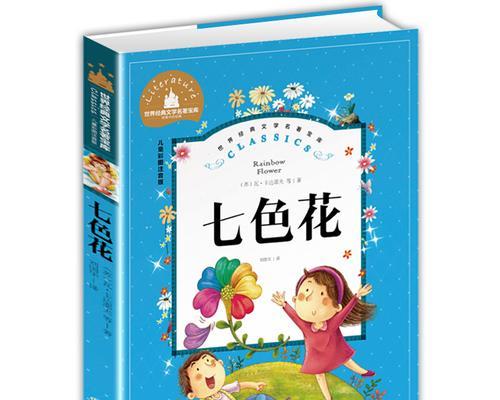 七色花代表十二个月的寓意是什么？它有何特别含义？
