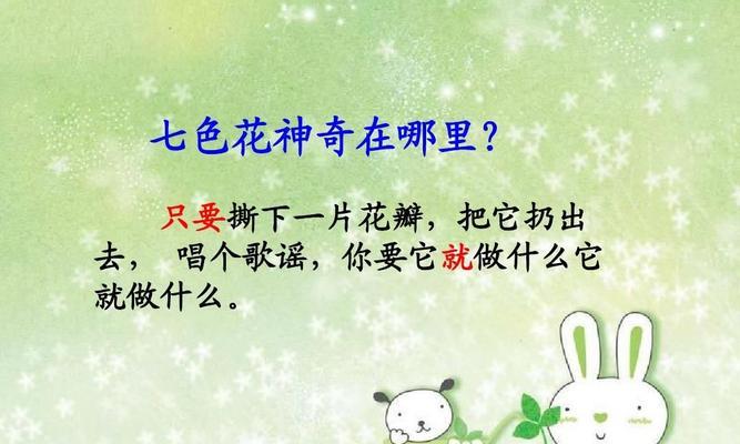 七色花的每种颜色分别代表什么？七色花的完整寓意是什么？