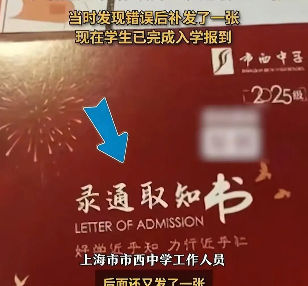 又闹乌龙！录取通知书写错写成"录通取知书"，上海市西中学回应