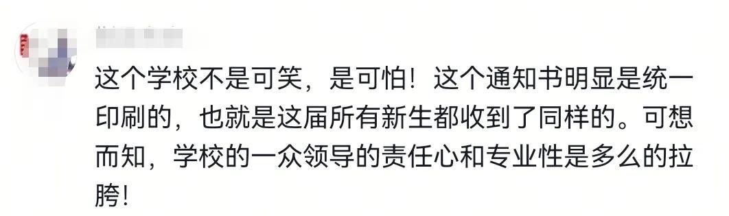又闹乌龙！录取通知书写错写成"录通取知书"，上海市西中学回应
