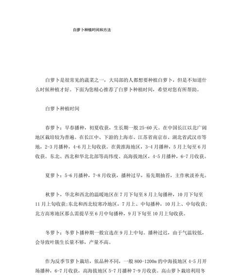 秋萝卜的种植时间和方法（掌握正确时间和方法，丰收秋萝卜一定行）