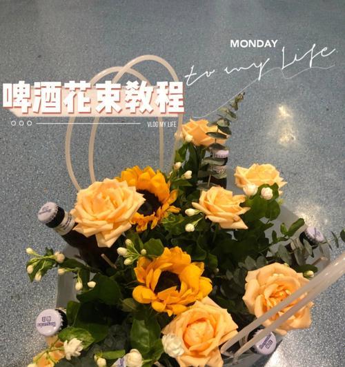 啤酒兑水可否浇太阳花？（探讨啤酒对太阳花的影响及其成因）